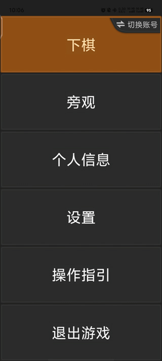 天天象棋无障碍版截图3