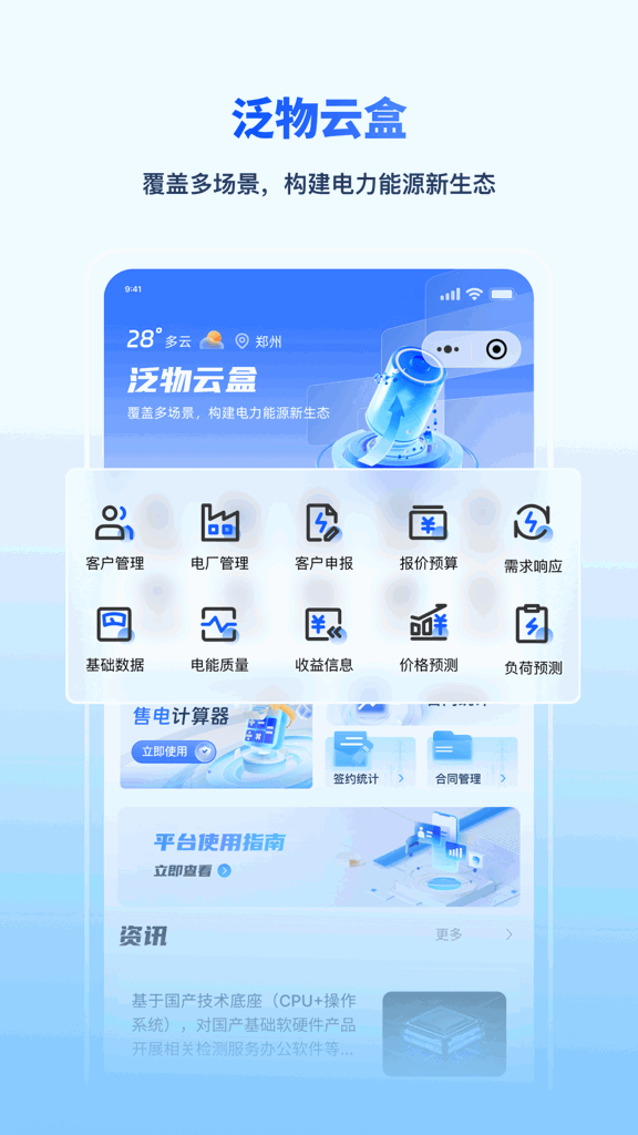 泛物云盒截图0