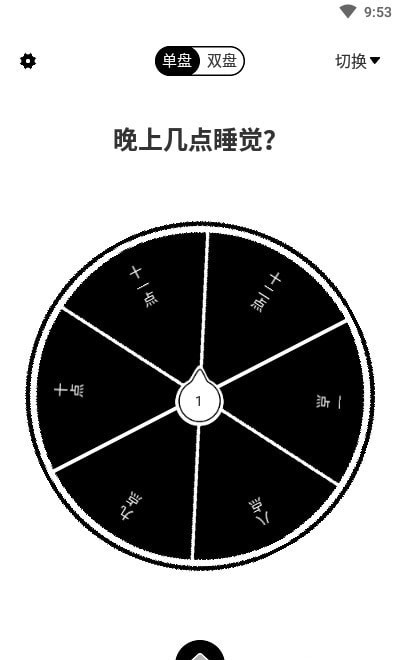 大转盘来决定截图