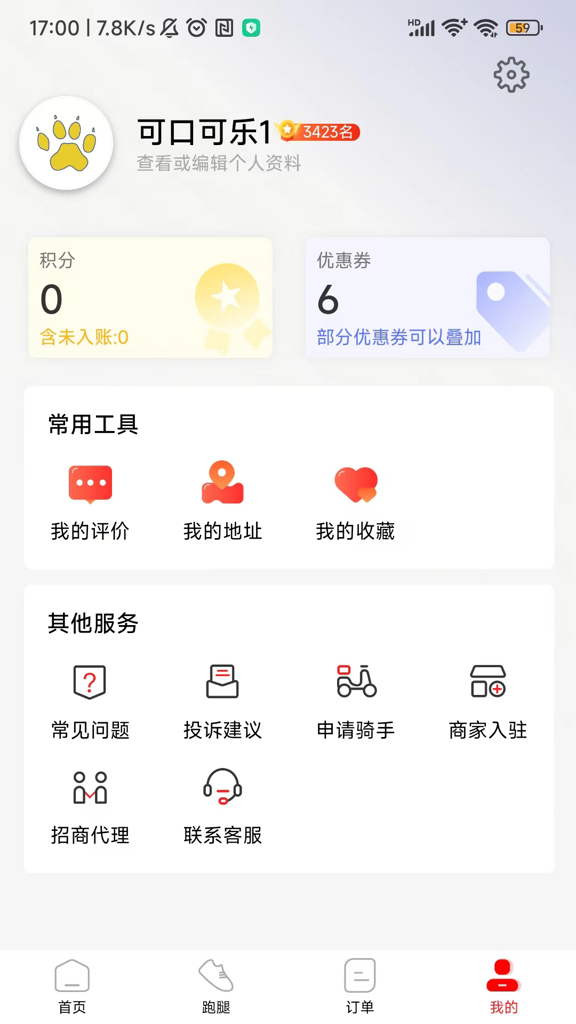 外卖狮截图0