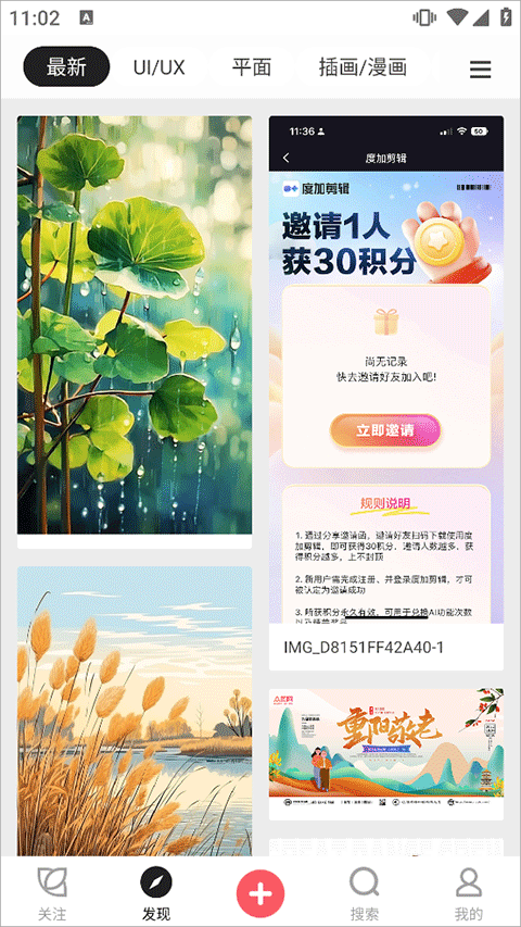 花瓣网免费素材图库官方app截图