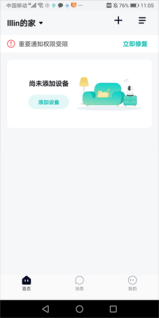 CloudEdge app截图