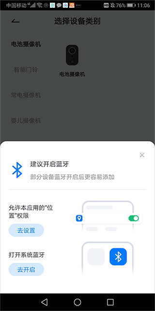CloudEdge app截图