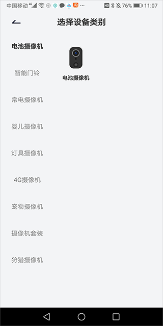 CloudEdge app截图
