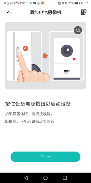 CloudEdge app截图