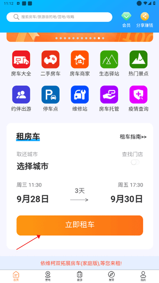 房车潮惠玩app截图