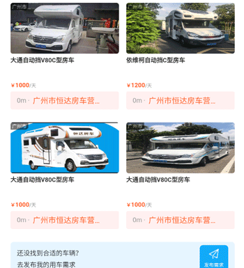 房车潮惠玩app截图