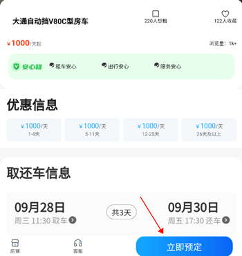 房车潮惠玩app截图