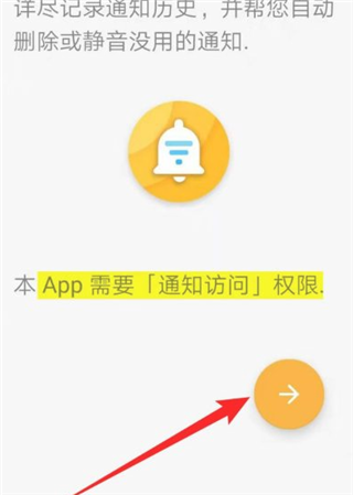 通知滤盒高级版截图