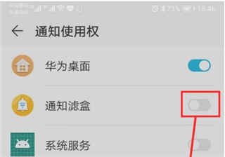 通知滤盒高级版截图
