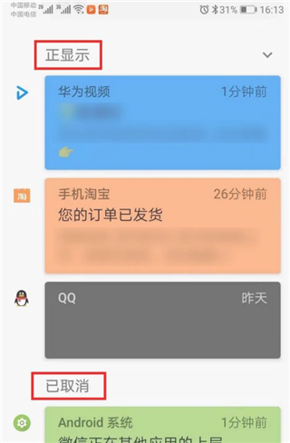 通知滤盒高级版截图