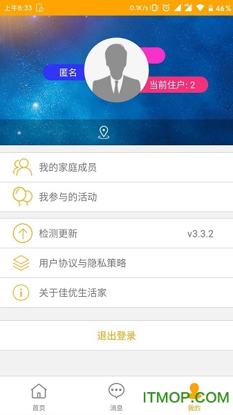 佳优生活家截图