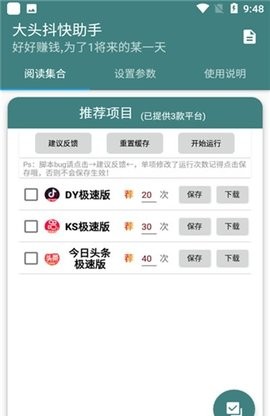 大头抖快助手截图