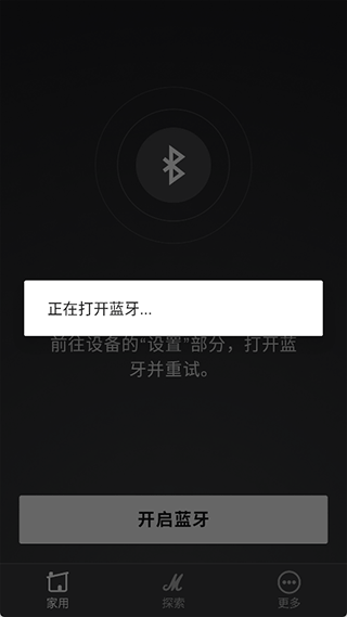 Marshall Bluetooth安卓版截图