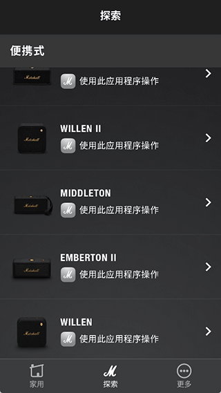Marshall Bluetooth安卓版截图