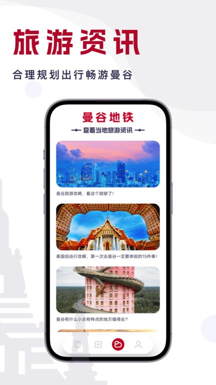 地铁通截图
