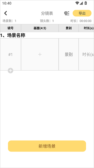 闪电分镜安卓版截图