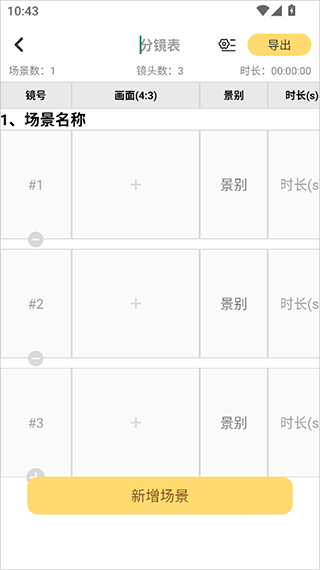闪电分镜安卓版截图