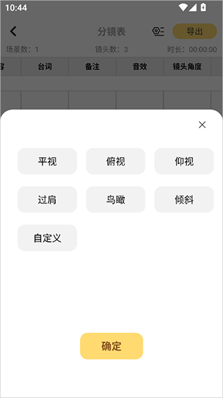 闪电分镜安卓版截图