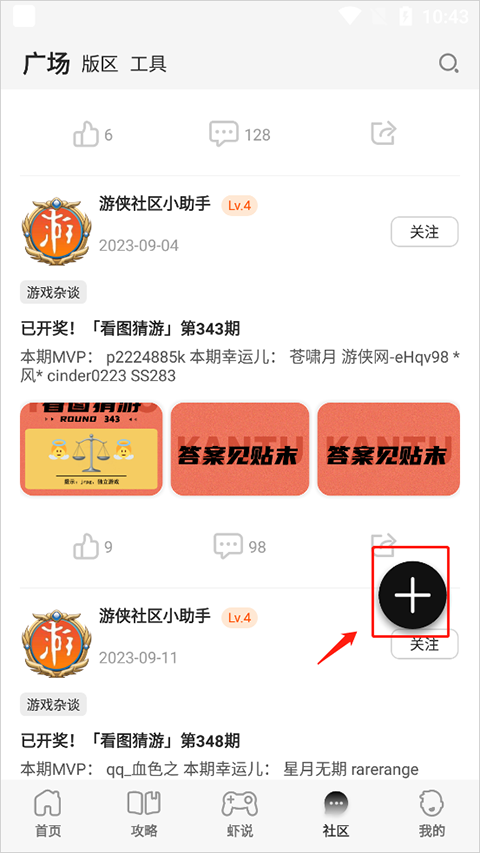 游侠网app截图3