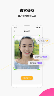 轻恋截图