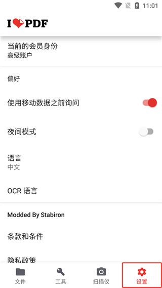 iLovePDF中文版截图3