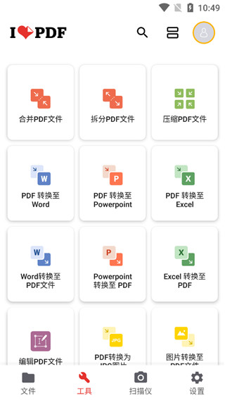 iLovePDF中文版截图4
