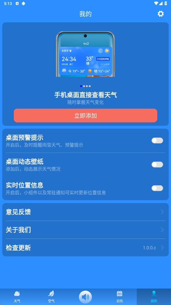 听准天气截图