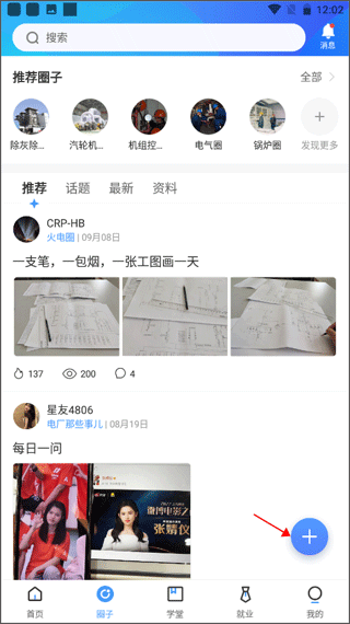 北极星学社app截图0