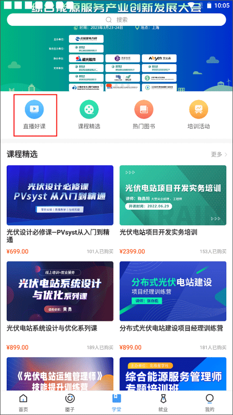 北极星学社app截图3