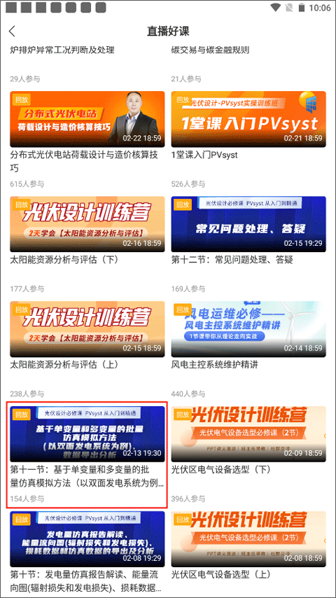 北极星学社app截图4