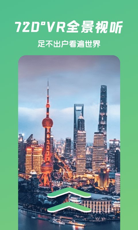 遨游世界截图0