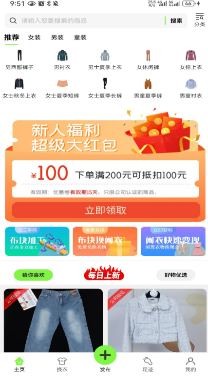 闲购购截图0