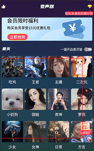 变声软件app截图0