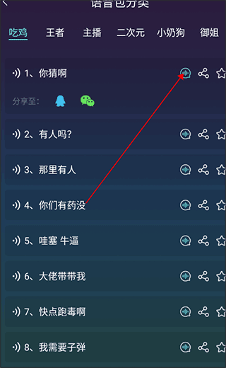 变声软件app截图1