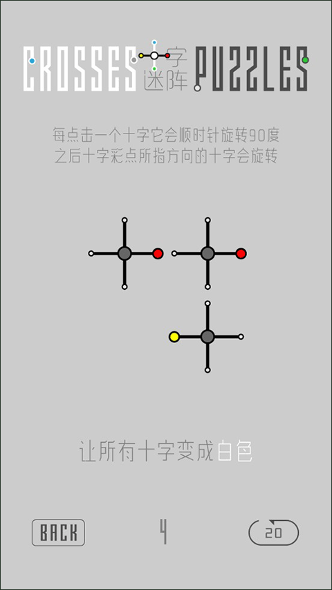 十字迷阵手游截图