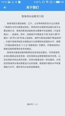 渤海湾船票截图