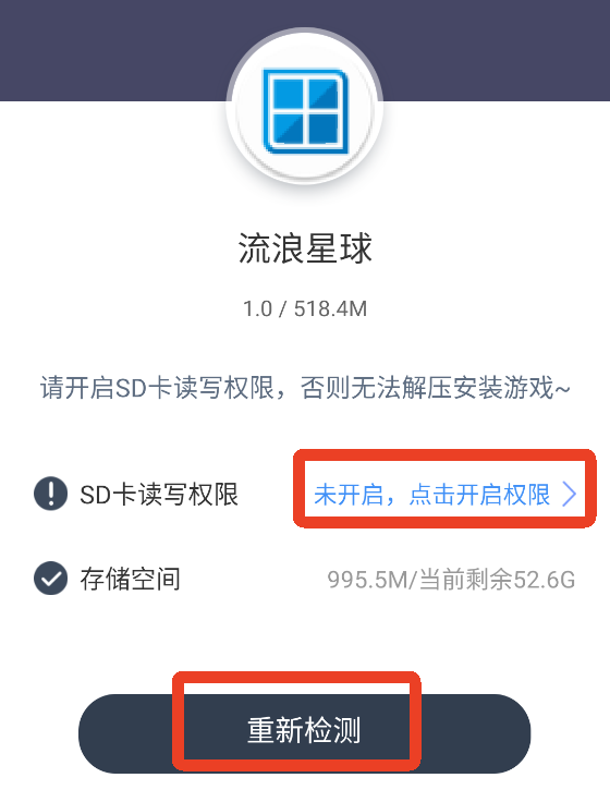 流浪星球手机版截图