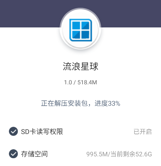 流浪星球手机版截图