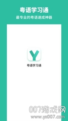 粤语学习截图