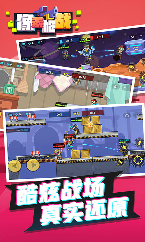 像素枪战射击截图