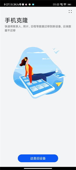 手机克隆app截图0