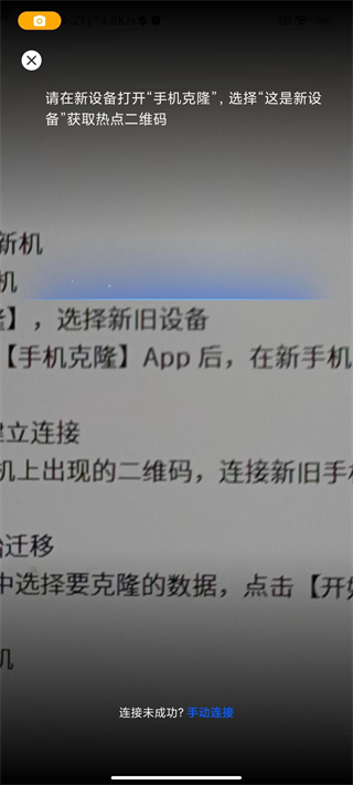 手机克隆app截图1