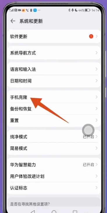 手机克隆app截图3