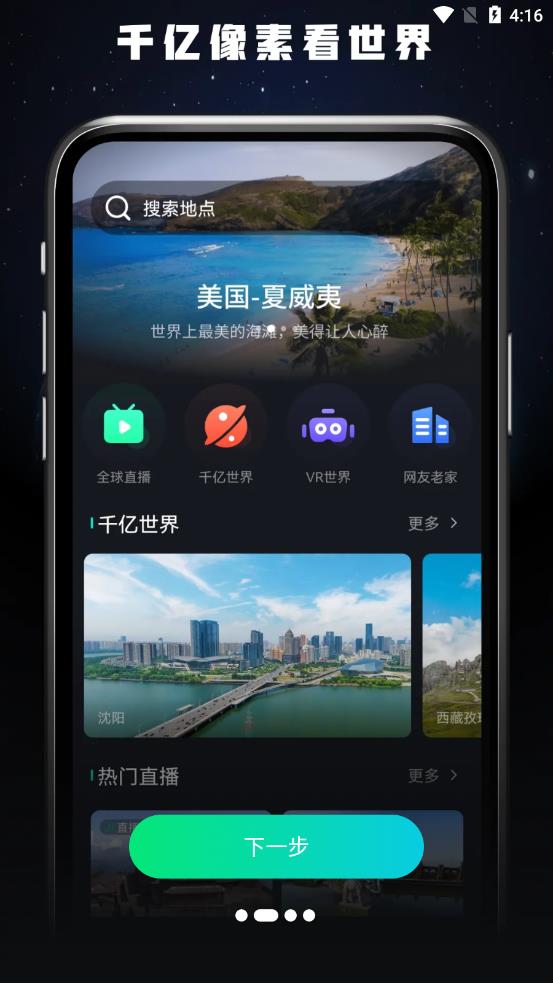 全球高清看世界截图