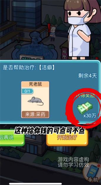 开了个医院截图