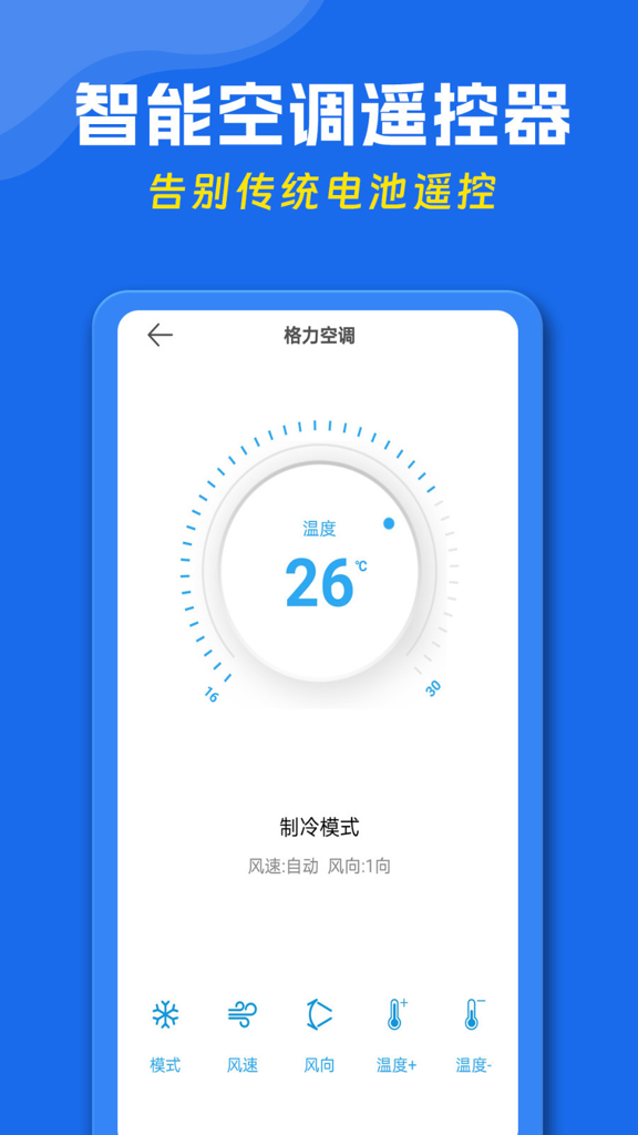 空调遥控器截图