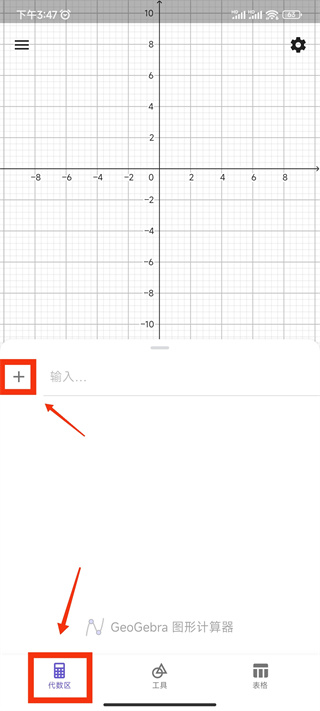 geogebra 3d计算器中文版截图1