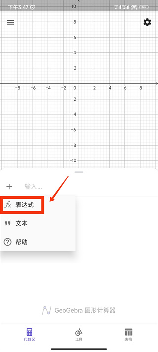 geogebra 3d计算器中文版截图2