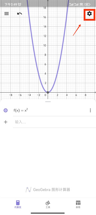 geogebra 3d计算器中文版截图4